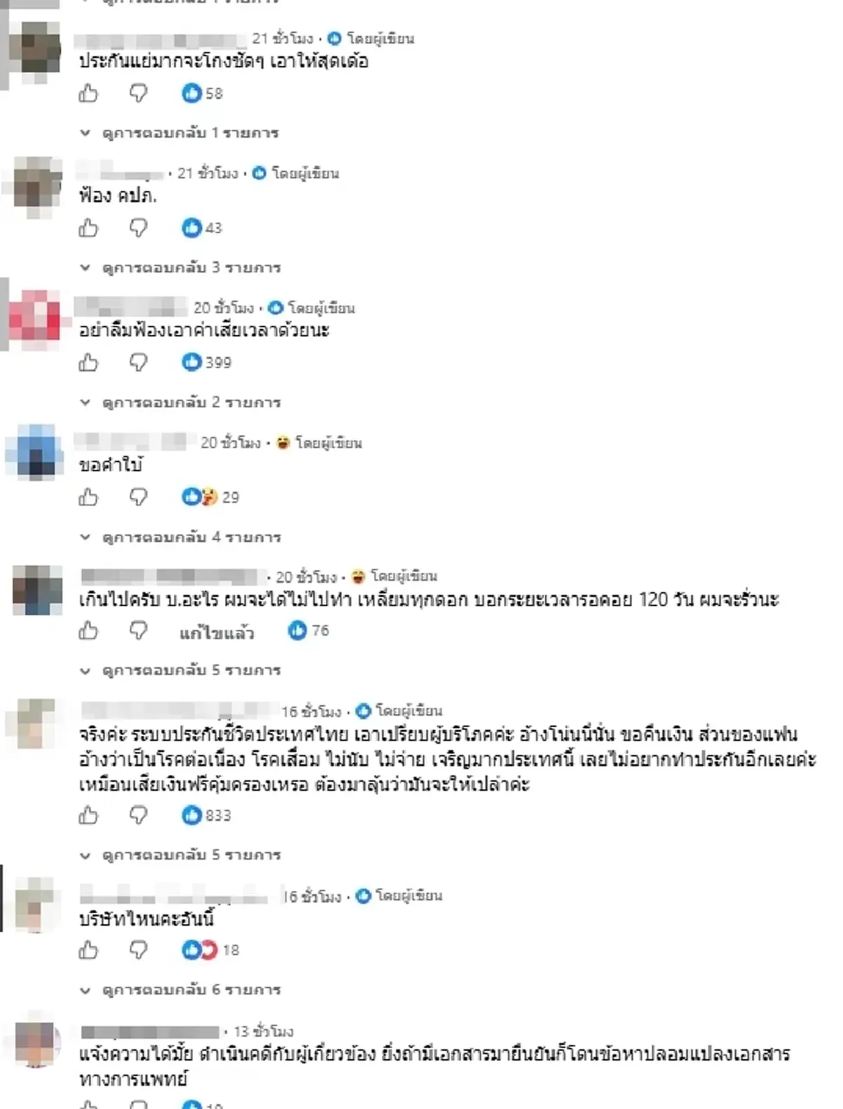 สาวแฉ "เหลี่ยมประกัน" ถือกรมธรรม์ 8 ปี เคลมผ่าตัด เจอหนังสือสอดไส้