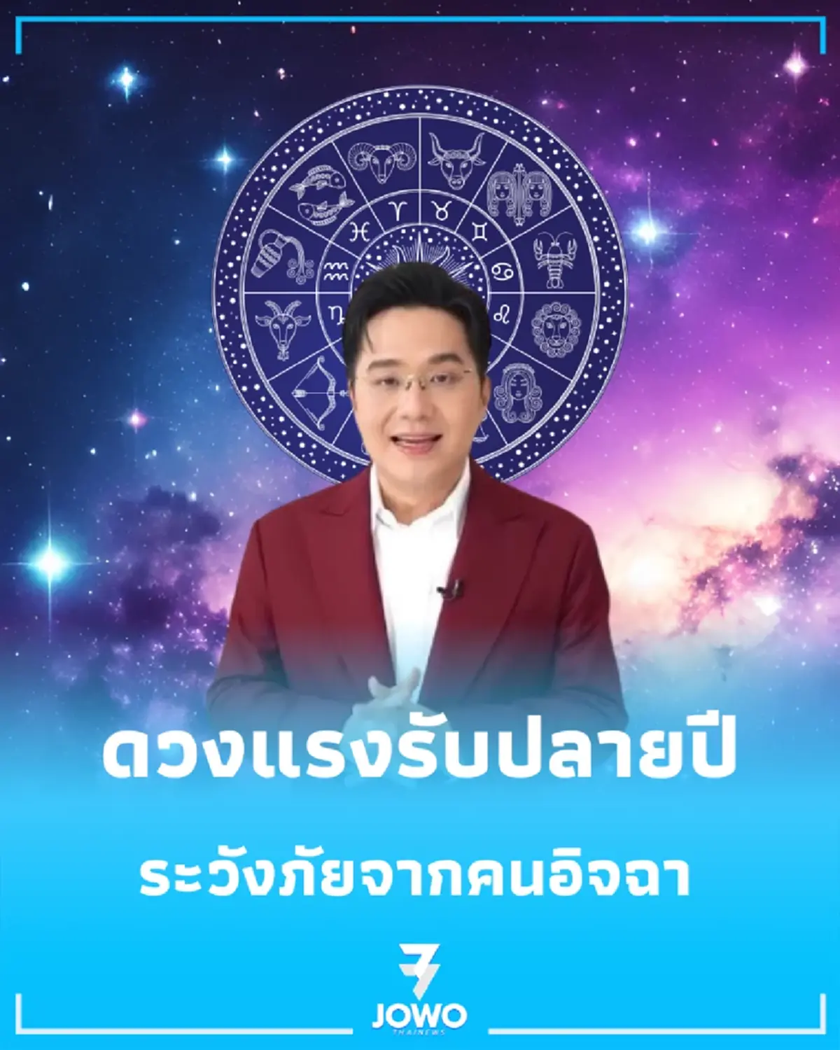 ดวงแรงรับปลายปี 4 ราศีการงานดีมาก แต่ต้องระวังภัยจากคนอิจฉา 