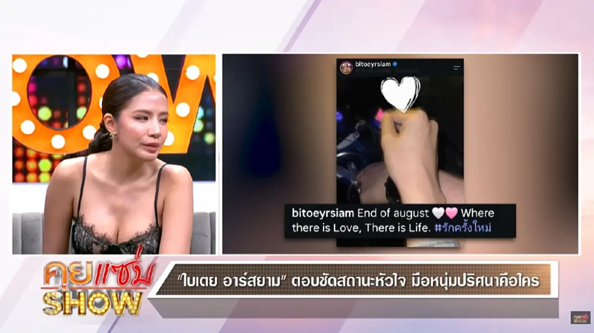 สรุปสถานะหัวใจ ใบเตย อาร์สยาม โต้ซุ่มเปิดตัวแฟนใหม่นอกวงการ