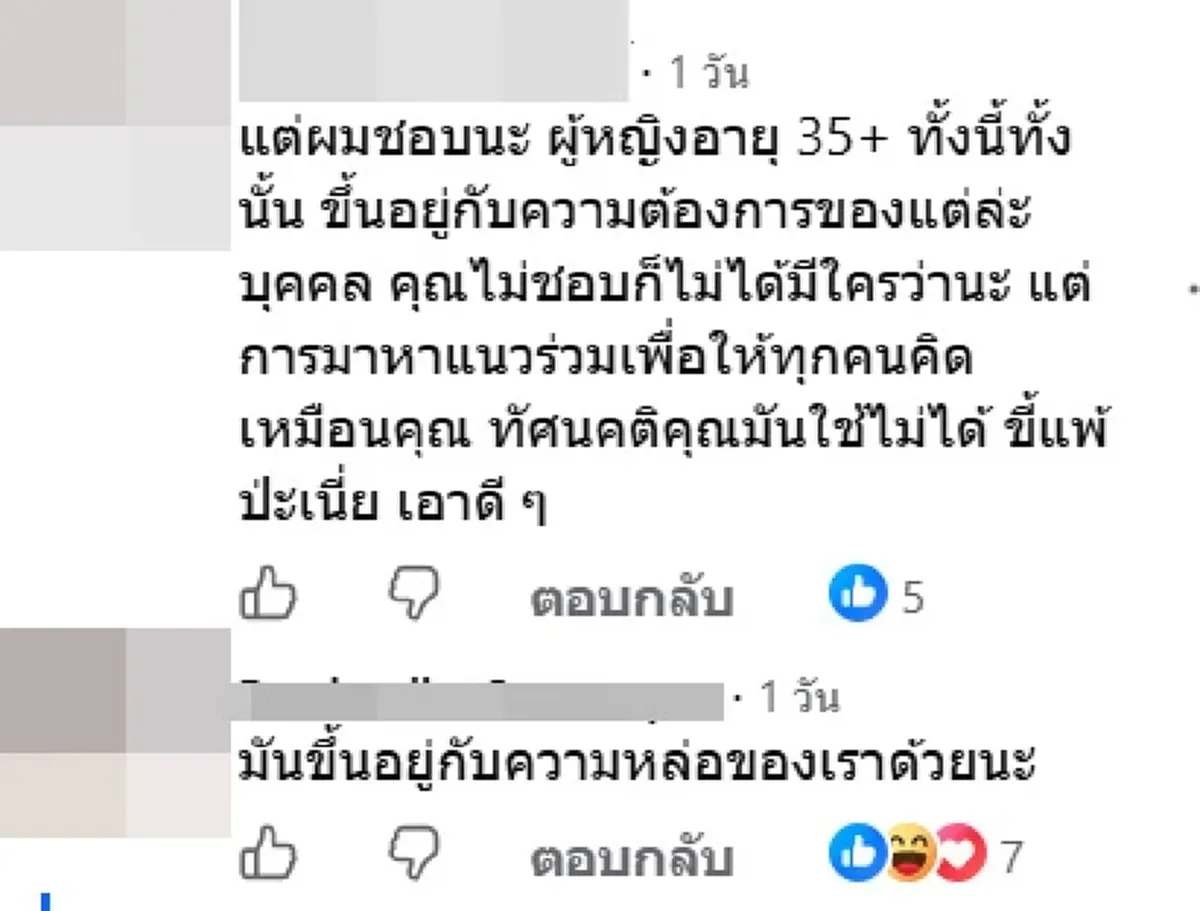 สาวๆ ไม่พอใจ พอดแคสต์ชายแท้ บอก "ผู้หญิงแก่ 35 ยังจะเอาอยู่เหรอ"