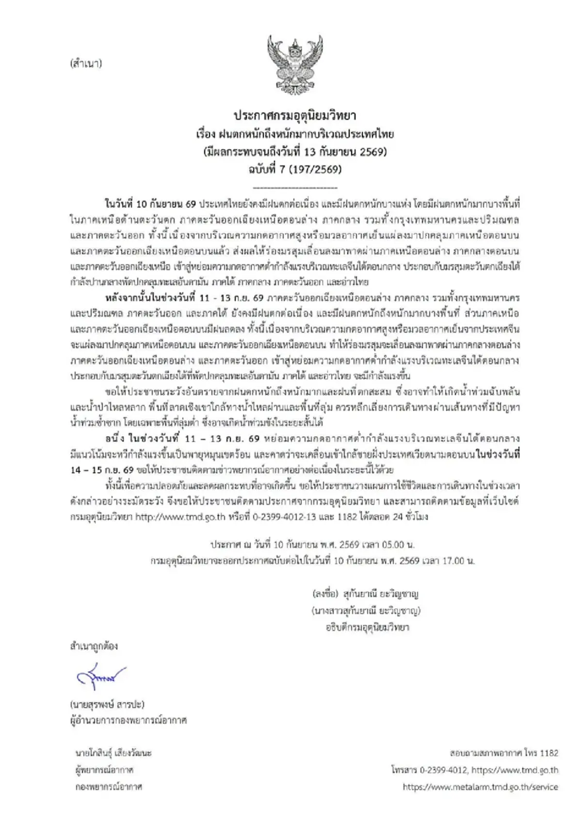ประกาศ ฉ.7 รับมือฝนตกหนักถึงหนักมาก 56 จังหวัด วันนี้เจอเต็ม ๆ