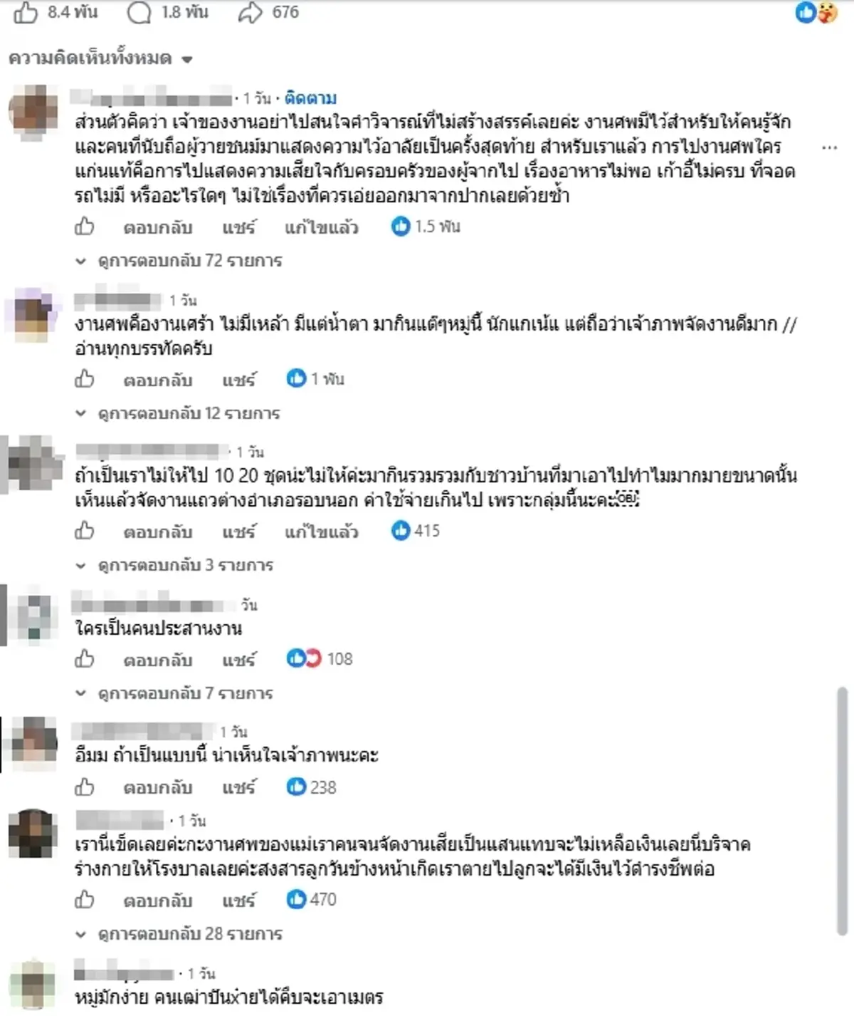 เจ้าภาพสุดทน แฉ "ชรบ." มีหน้าที่อะไร หลังขออาหาร-เหล้า จนไม่พอแขก