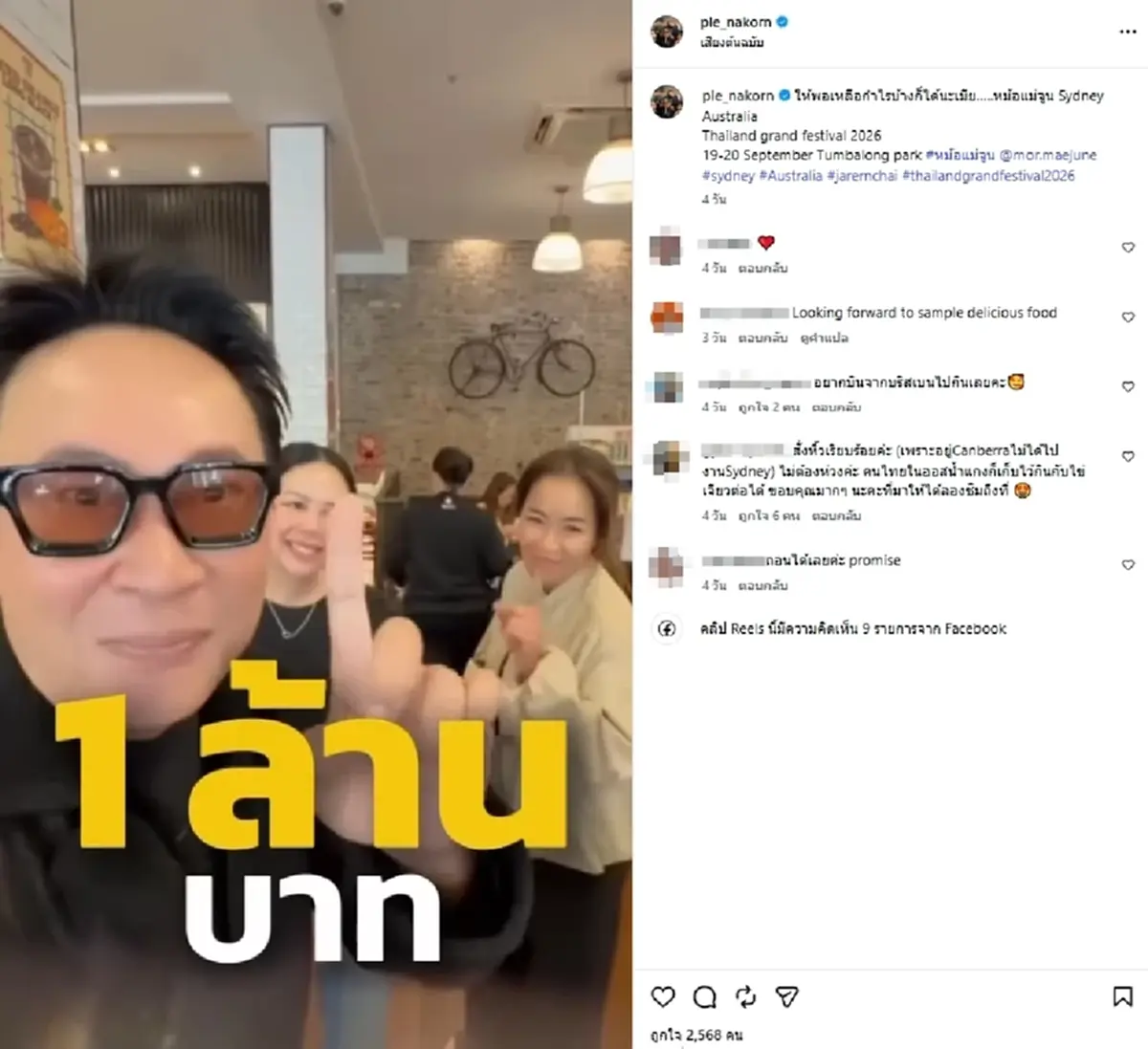 เปิดต้นทุน "หม้อแม่จูน" บุกออสเตรเลีย ค่าส่งน้ำแกง 1 ตันไม่ธรรมดา