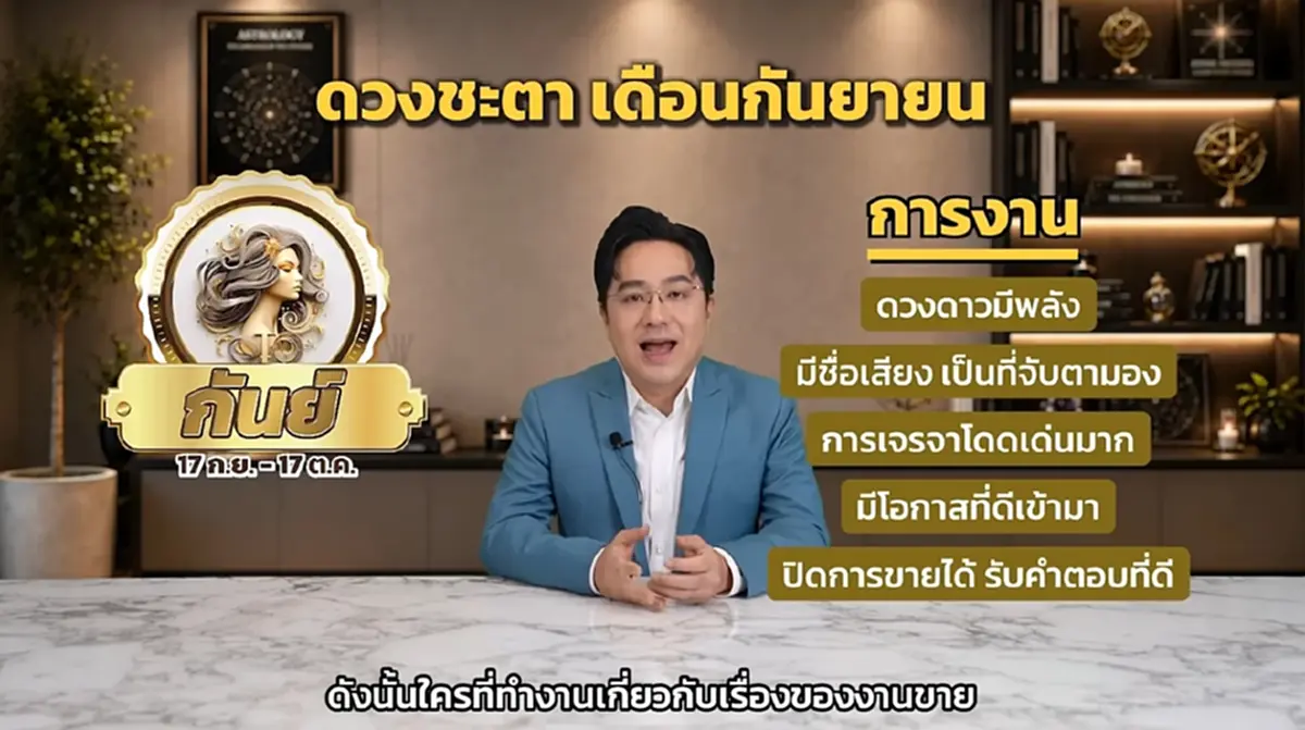 หมอช้าง เคาะแล้วราศี เงินพุ่งปังเดือน ก.ย. มีโชคลาภที่ดีเข้ามา