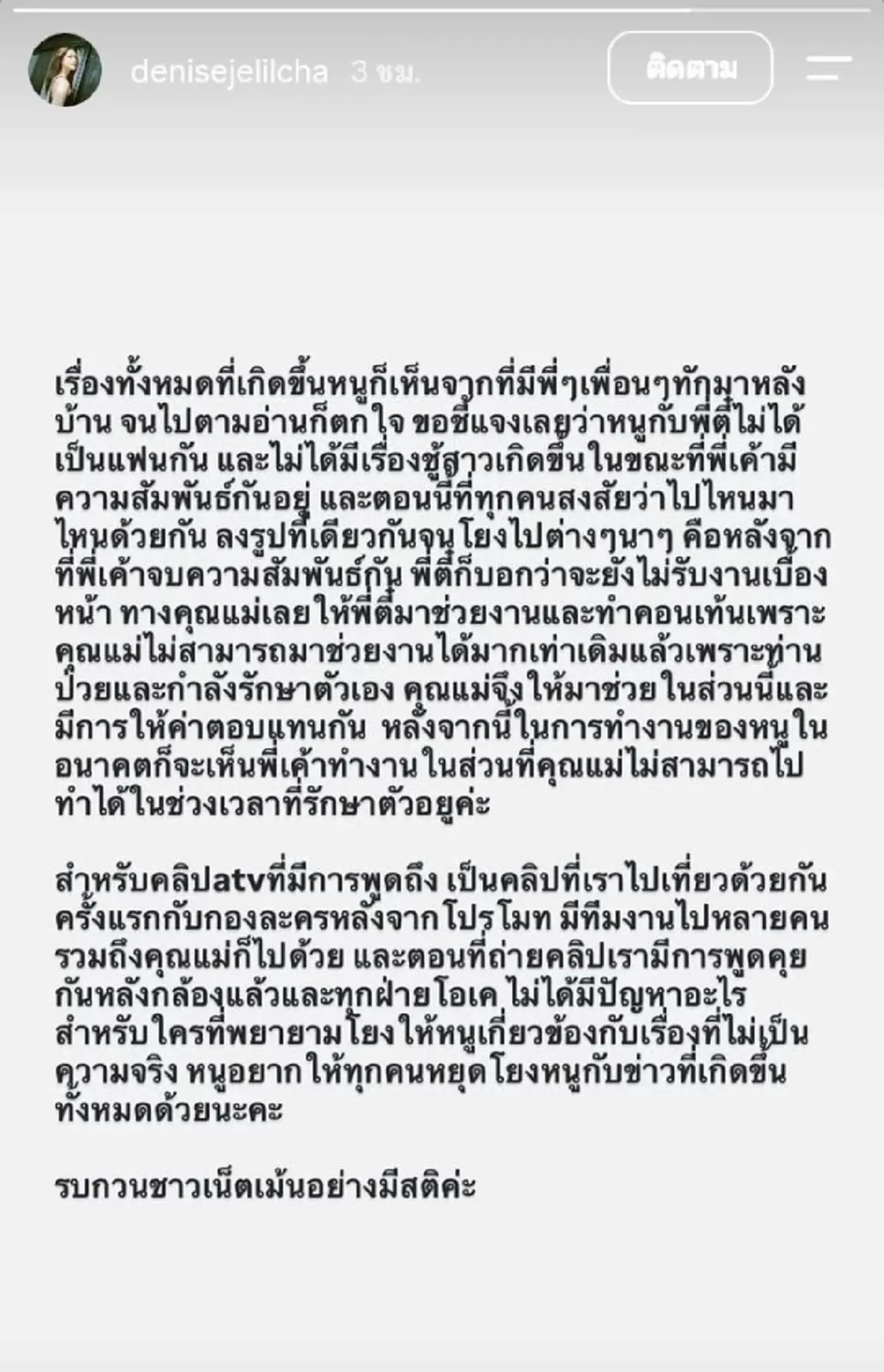  เดนิส ฟาดกลับดราม่าซุ่มคบอินฟลูฯดัง ลั่นบริสุทธิ์ใจดึงร่วมงาน 