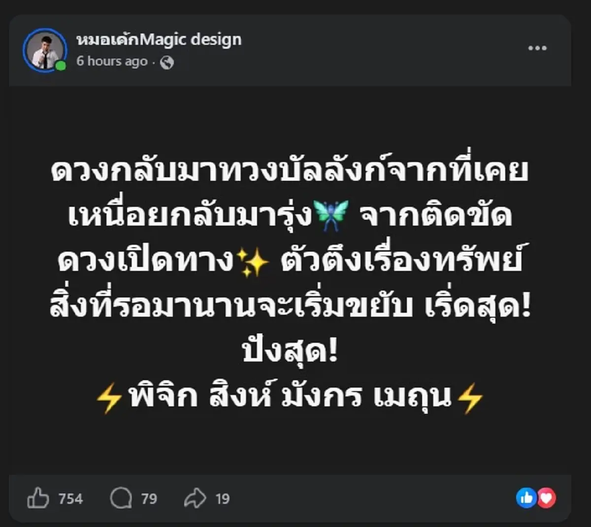 "4 ราศี" ถึงเวลา ทวงบัลลังก์ ดวงเปิดทางทรัพย์ รุ่งเรืองถึงขีดสุด