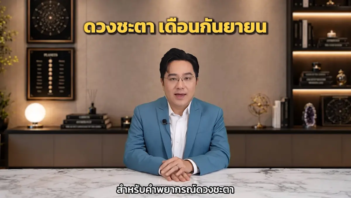 หมอช้าง เคาะราศี มีข่าวดีหลายเรื่อง งานก้าวหน้า โชคลาภมีเข้ามา