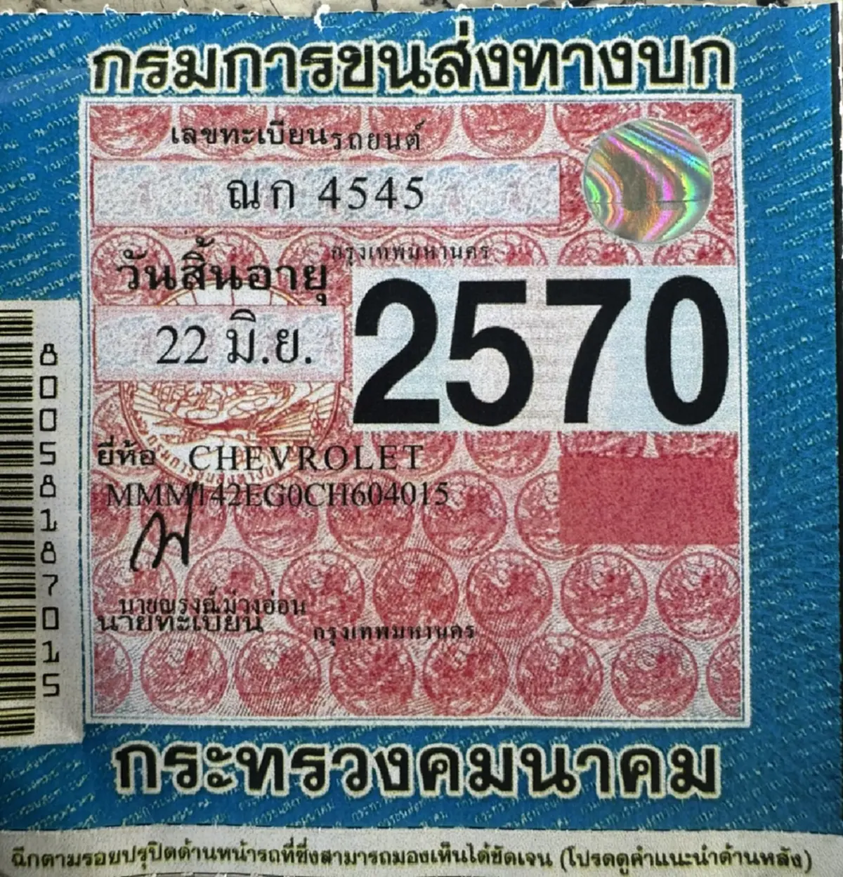 ตร.ทางหลวงรวบหนุ่มกระบะสวมป้ายภาษีปลอม อ้างซื้อจากเพจ