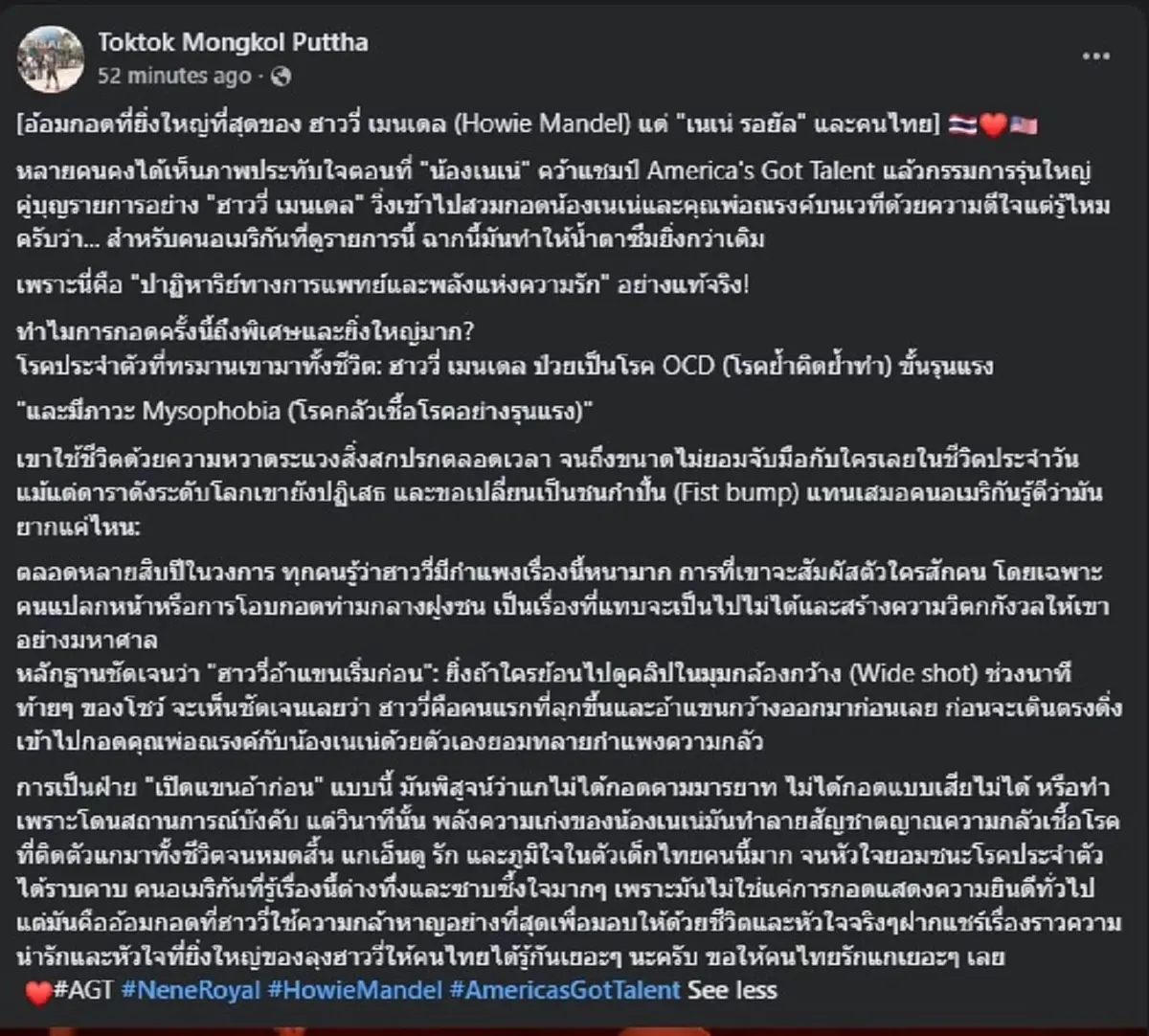 ยิ่งน้ำตาซึม หลังรู้ อาการป่วยที่ "ฮาววี่ แมนเดล" ต้องเผชิญ