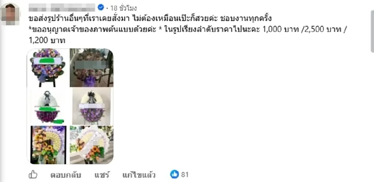 สาวงงสั่งพวงหรีด เจอของจริงผิดหวังหนัก ล่าสุดร้านยื่นข้อเสนอ