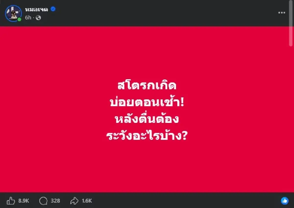 เฮ้ย เพิ่งรู้ "สโตรก" ที่แท้เกิดบ่อยตอนเช้า เผย 7 ข้อ ระวังให้ดี