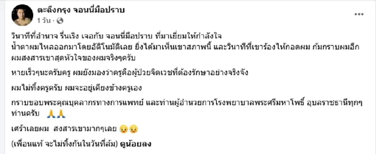 เปิดสิ่งแรกที่ "อำนาจ" ทำกับ "จอนนี่" หลังโดนส่งเข้าจิตเวช