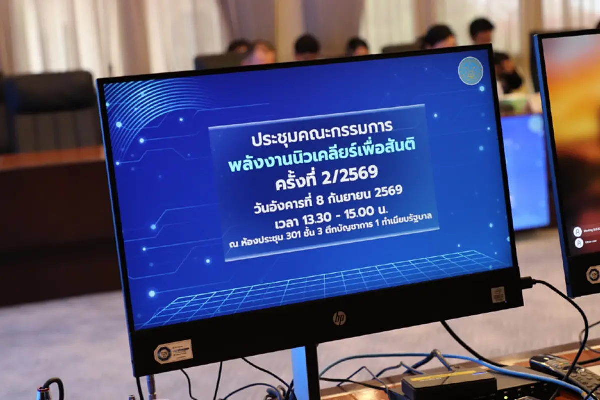 "ยศชนัน" นำทัพ พนส. ถกนโยบายวางรากฐานนิวเคลียร์ประเทศไทย ย้ำต้องยึดเกณฑ์สากล IAEA