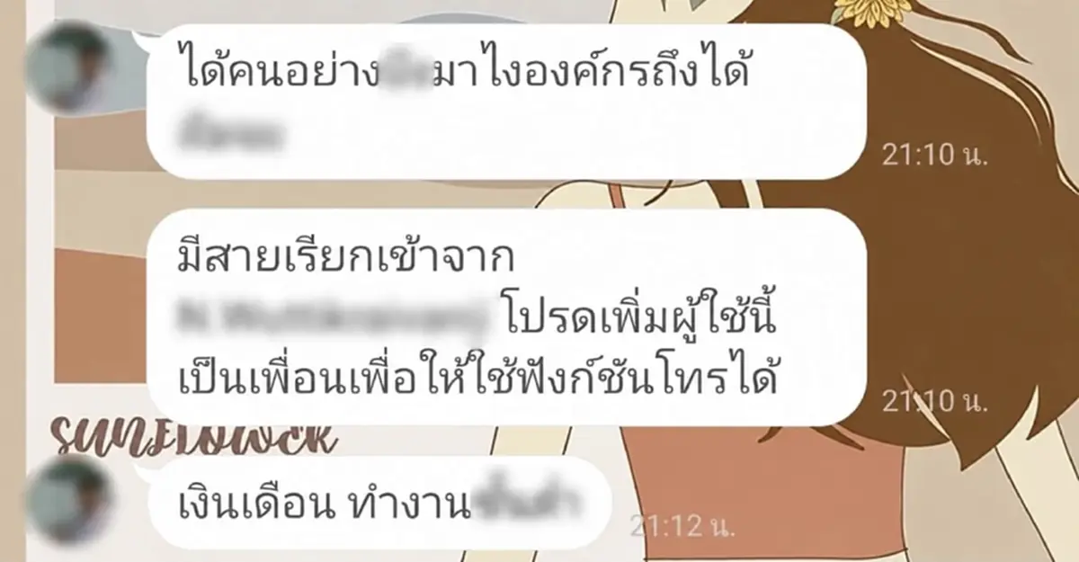 แฉวีรกรรม "หมอปากแซ่บ" พยาบาลลาออก เจอแชทด่ารัวเช้า กลางวัน เย็น