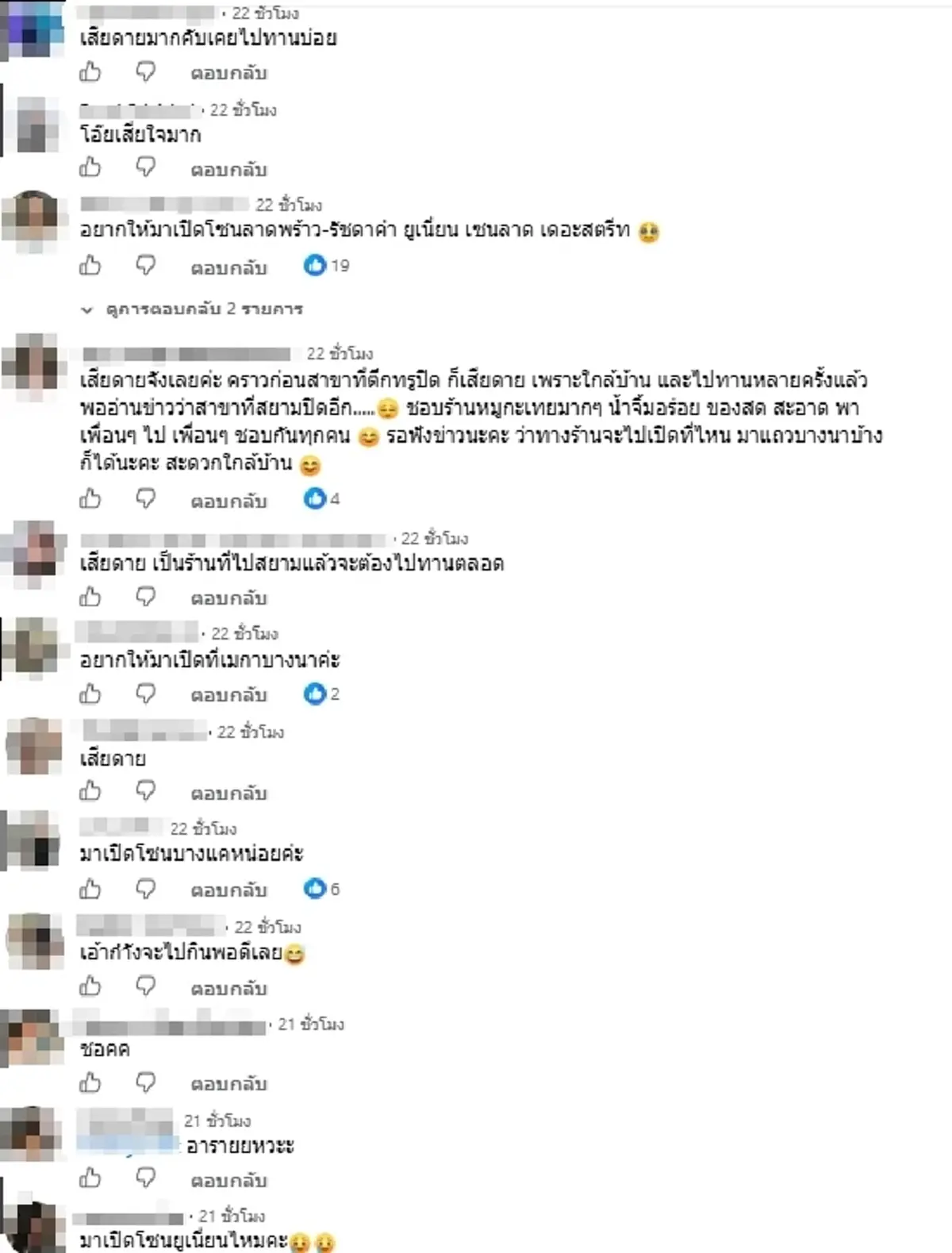 ใจหาย "หมูกระทะดัง" ประกาศปิดสาขาสยามสแควร์ ลูกค้าแห่เสียดาย