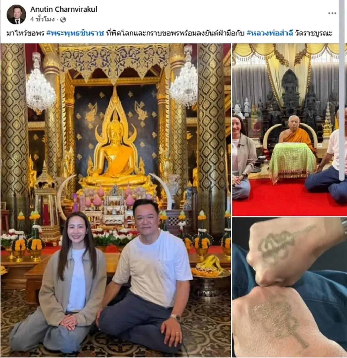 สายมูจับตา "อนุทิน" ลงยันต์ฝ่ามือ "หลวงพ่อสำลี" เสริมสิริมงคล