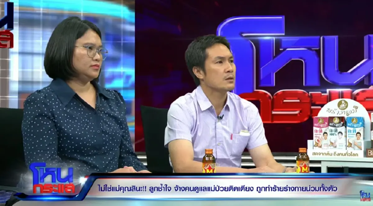 จ้างพี่เลี้ยงดูแลแม่ป่วย จู่ๆ ร้อง โอ๊ย พี่เลี้ยงบอก ร้องเพลงชาติ