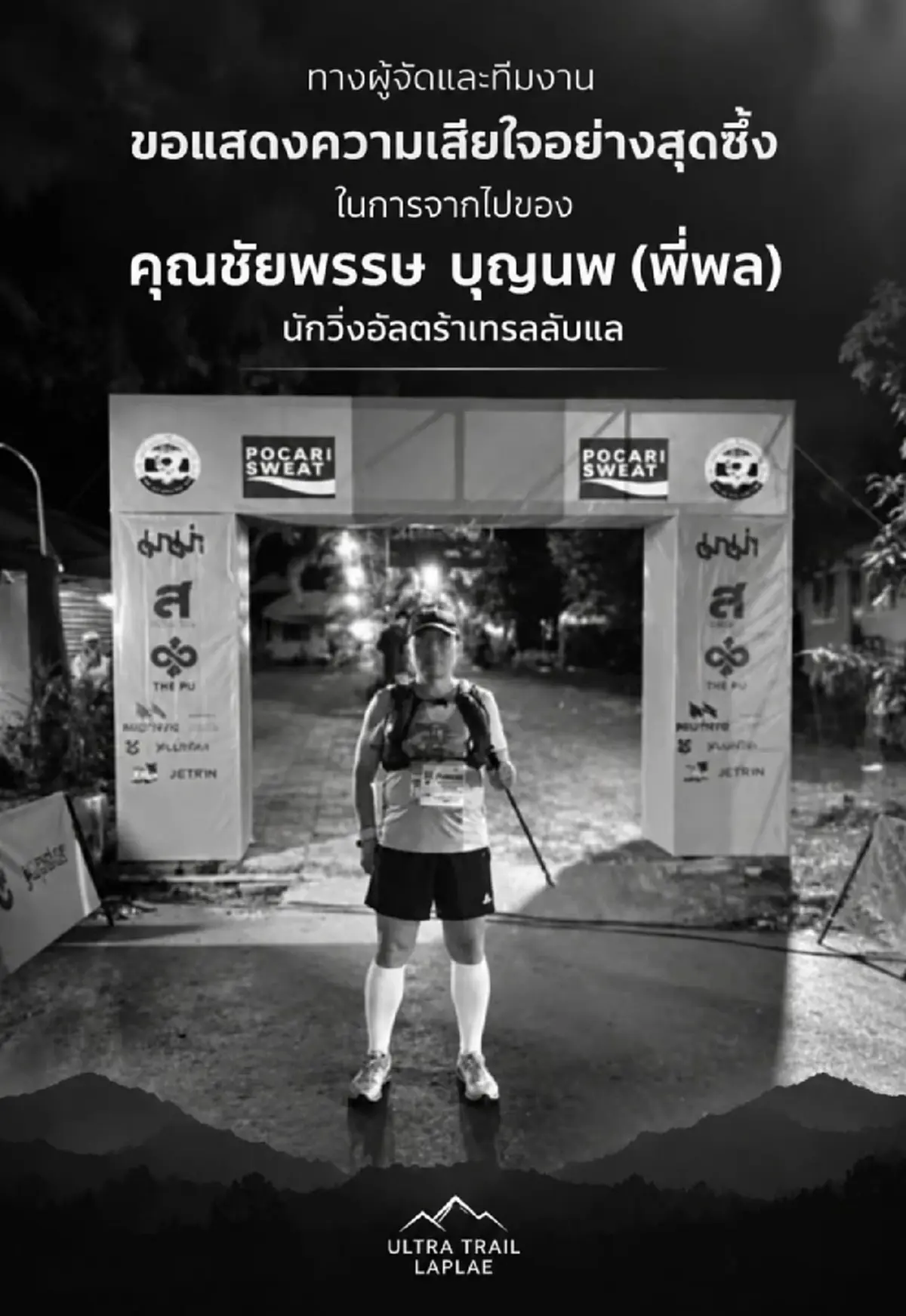 สลด นักวิ่งเทรลเสียชีวิต ผู้จัดงานแจงไทม์ไลน์ช่วยเหลือ