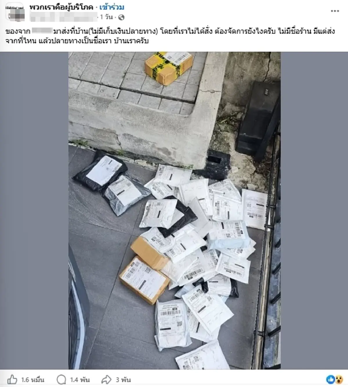 สุดงง พัสดุปริศนาโผล่ ทั้งที่ไม่ได้สั่ง แห่เตือนหวั่นงานเข้า