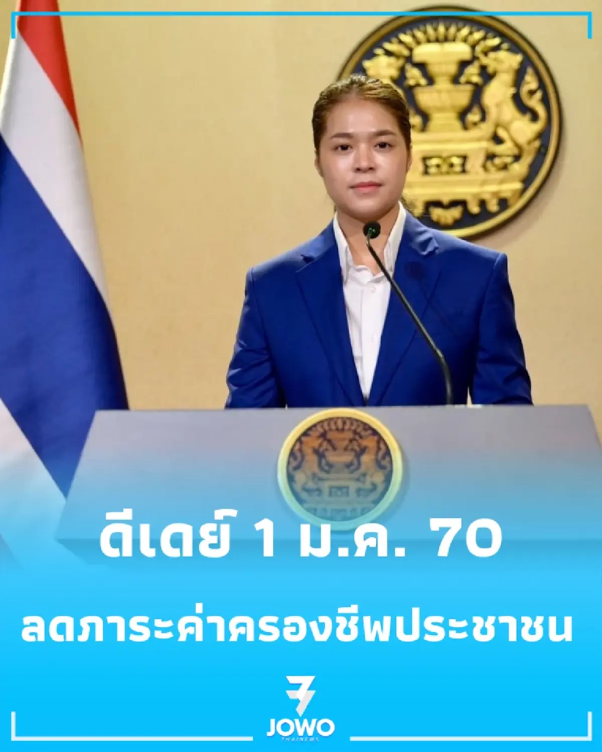 ดีเดย์ 1 ม.ค. 70 รัฐบาลเคาะตั๋วร่วมรถไฟฟ้าทุกสาย จ่ายสูงสุดไม่เกิน 45 บาท 