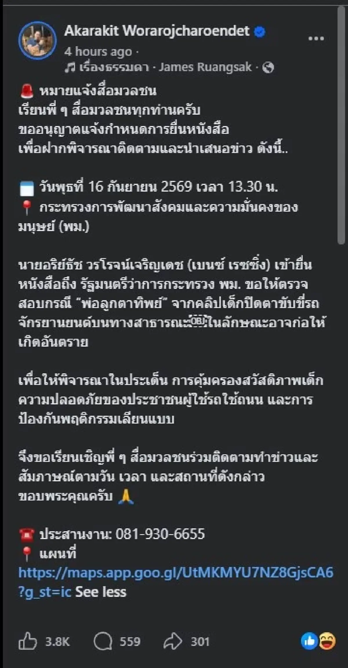 เอาแล้ว "เบนซ์ เรซซิ่ง" เคลื่อนไหว ถึง "พ่อลูกตาทิพย์" แบบตรง ๆ