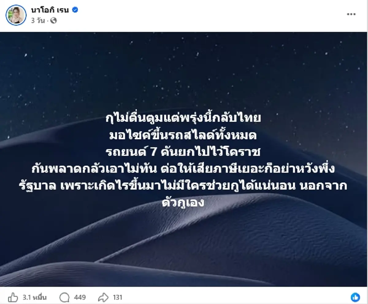 นัส จุฑารัตน์ โพสต์สวนโดนคนขำ ขนรถ 7 คันหนีน้ำ ก่อนล่าสุดท่วมอ่วม