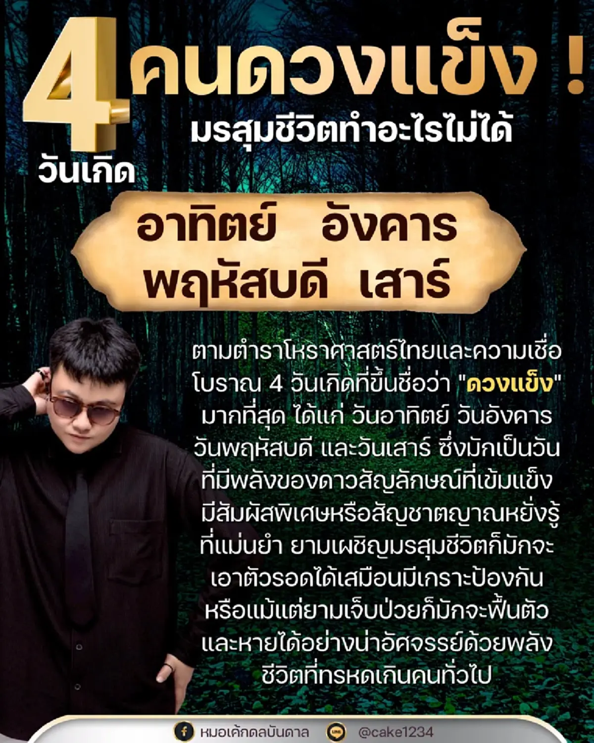 เปิด "4 วันเกิด" ขึ้นชื่อว่า ดวงแข็งที่สุด ตามความเชื่อโบราณ