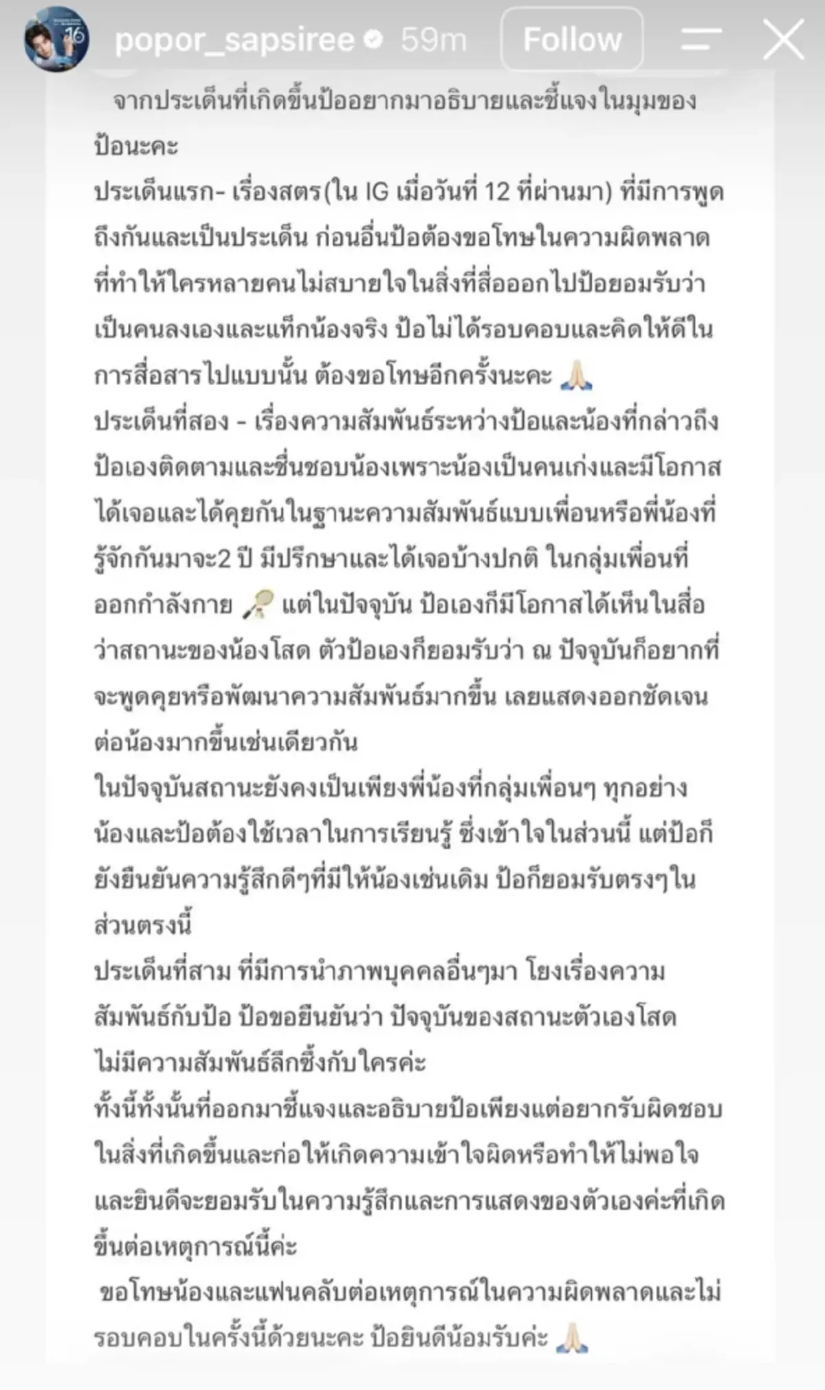 อะไรยังไง "ปอป้อ" ขอโทษ "อิงฟ้า วราหะ" ก่อนเผยความรู้สึกตรงๆ