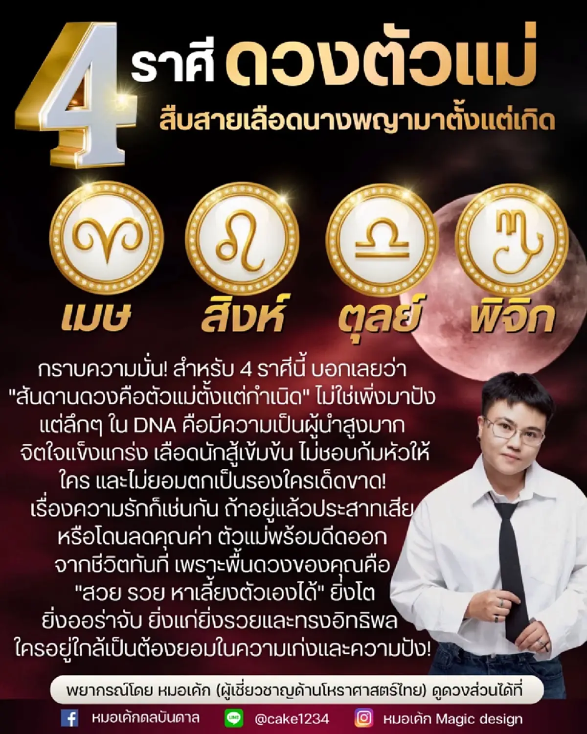 4 ราศีเลือดนางพญา พื้นฐานดวงตัวแม่ เกิดมารวยปัง ใครก็เอาไม่ลง