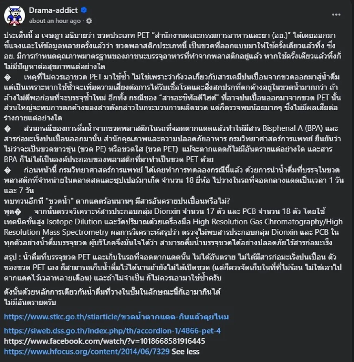 เปิดความจริงแล้ว "น้ำฟรีจากปั๊ม" มีสารก่อมะเร็งจริงหรือไม่ 