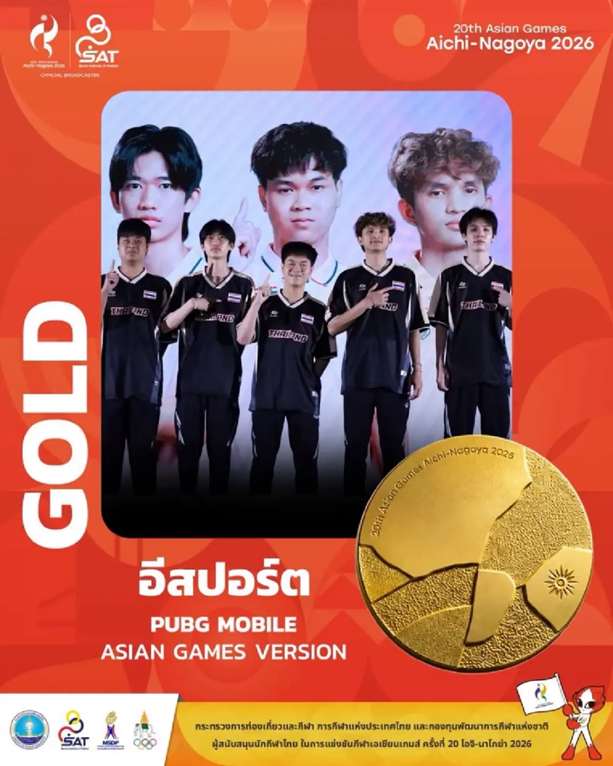 ผิดคาด เหรียญทองเอเชียนเกมส์ล่าสุด ผลงานไทย หลังรวมพลังล่าทอง