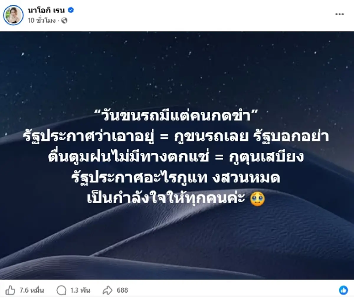 นัส จุฑารัตน์ โพสต์สวนโดนคนขำ ขนรถ 7 คันหนีน้ำ ก่อนล่าสุดท่วมอ่วม