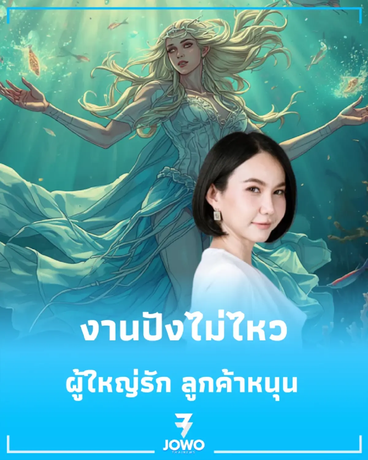 3 ราศี ดวงการงานเปิดกว้าง ผู้ใหญ่รัก-ลูกค้าหนุน
