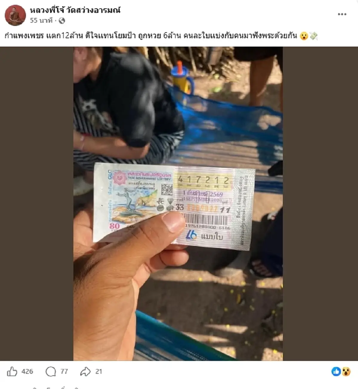 บุญทันตา "มาฟังพระเทศน์" ก่อนรับโชคใหญ่ ถูกรางวัลที่ 1 เต็มๆ