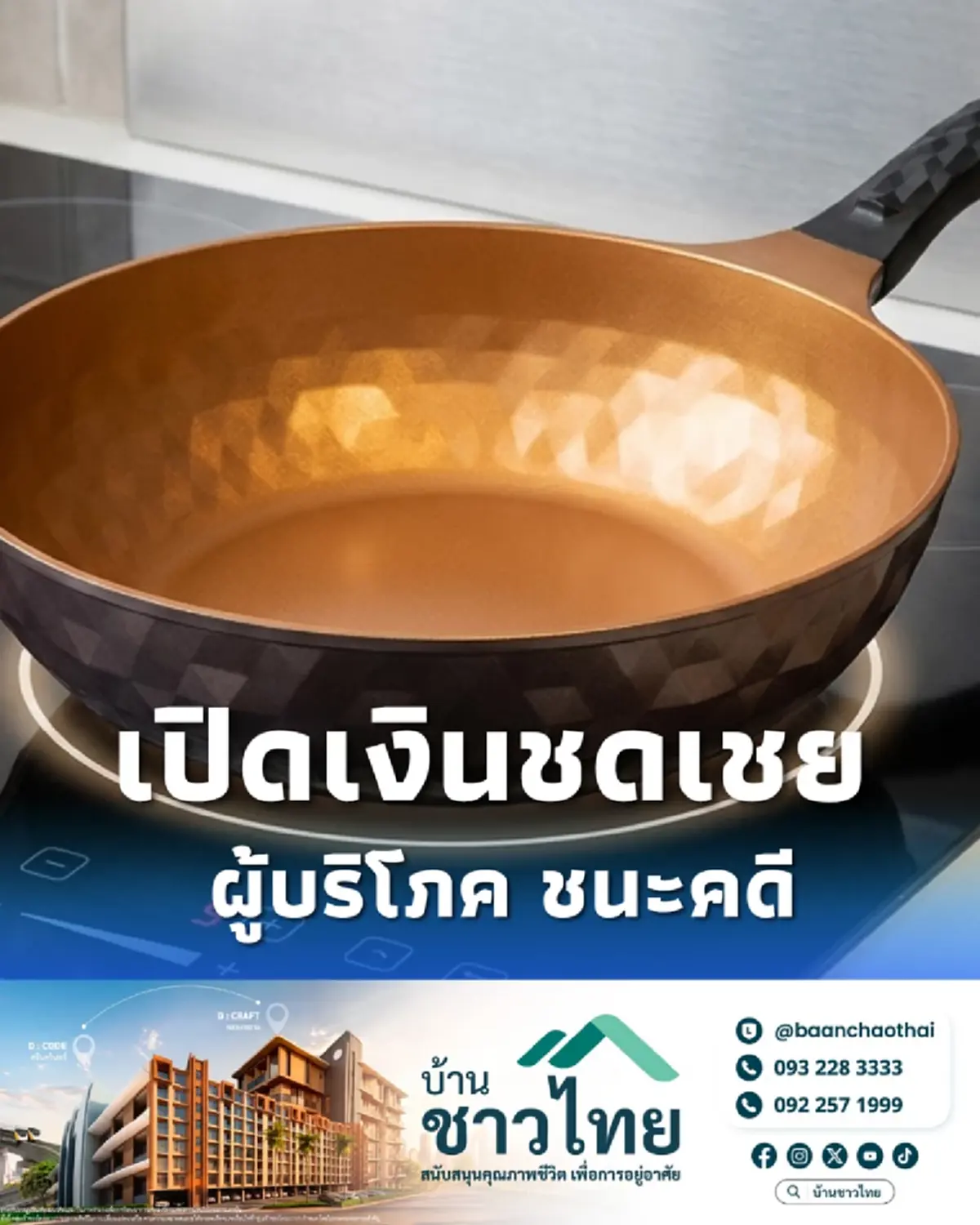 เปิดเงินชดเชย ผู้บริโภค ชนะคดี กระทะโคเรียคิง ฐานโฆษณาเกินจริง