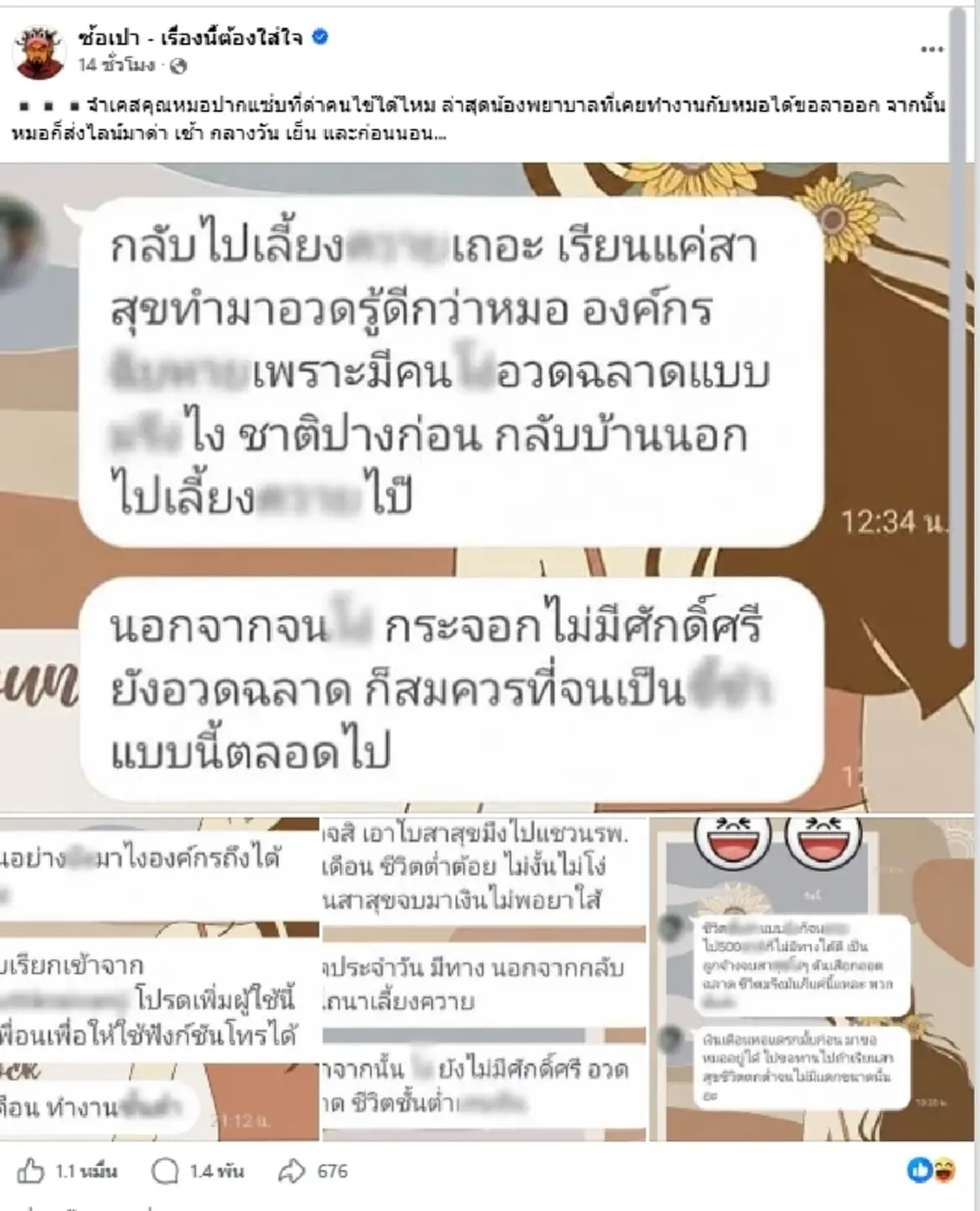 แฉวีรกรรม "หมอปากแซ่บ" พยาบาลลาออก เจอแชทด่ารัวเช้า กลางวัน เย็น