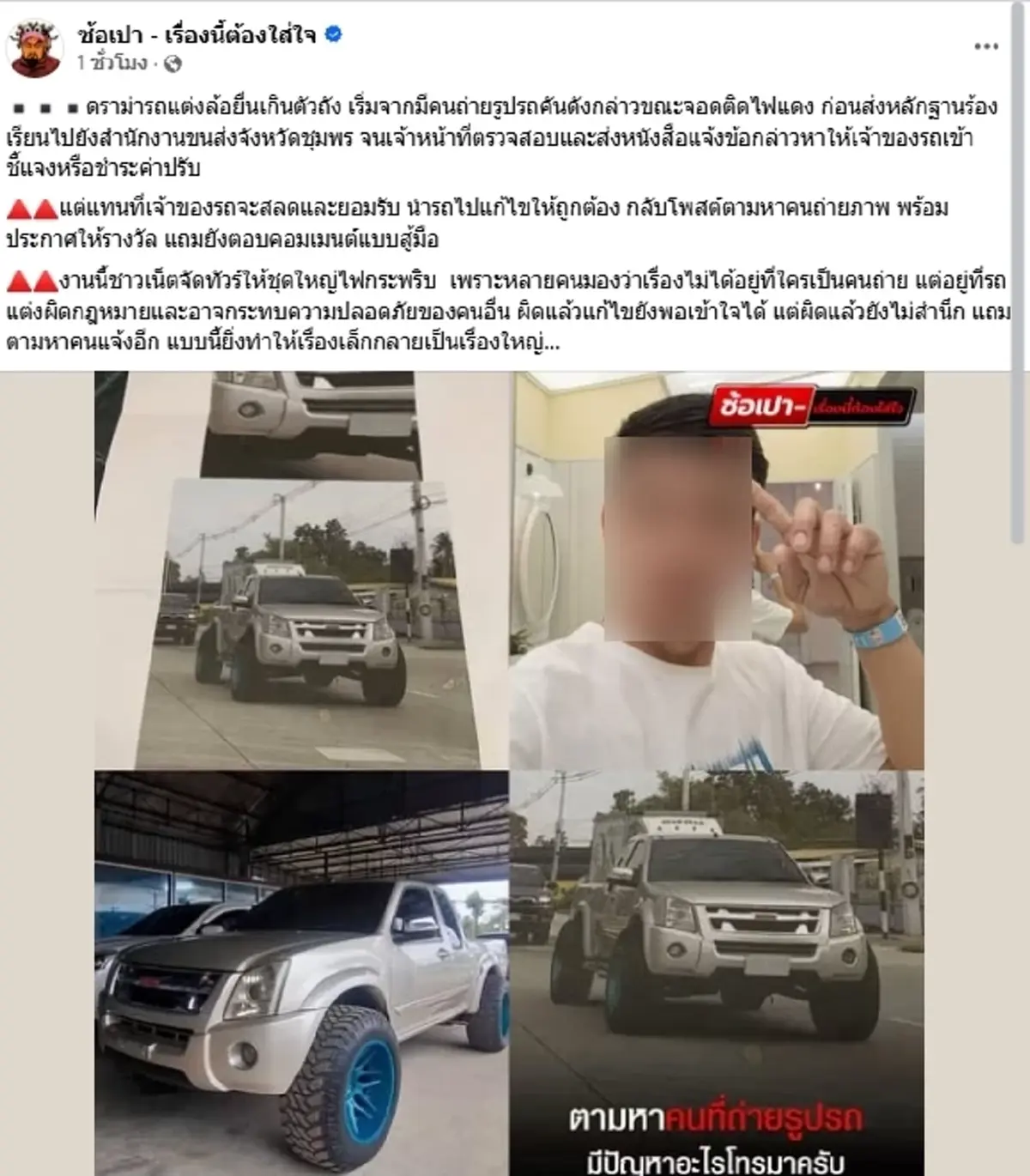 ได้เบาะแสแล้วคนถ่ายแล้ว ดราม่ากระบะแต่งล้อล้น ตามหาคนแจ้งขนส่ง