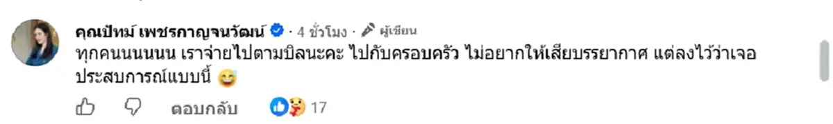 ลูกค้าสะดุ้ง สั่งน้ำจิ้มซีฟู้ดเพิ่ม เห็นบิลถึงกับงงหนัก