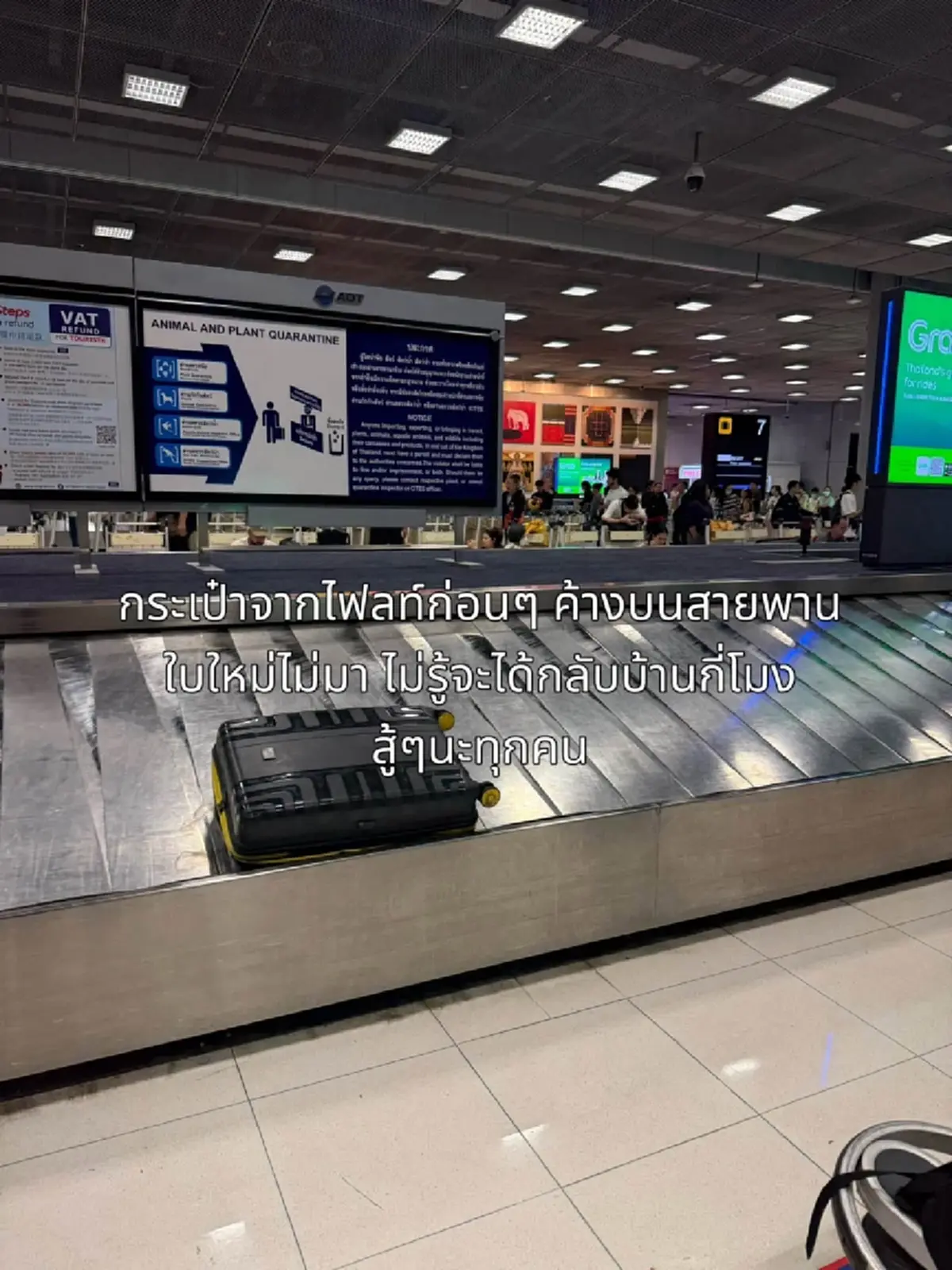 ดาราสาว ช็อก  ติดสุวรรณภูมิ 6 ชม. ไร้กระเป๋า-น้ำดื่มหมดตู้