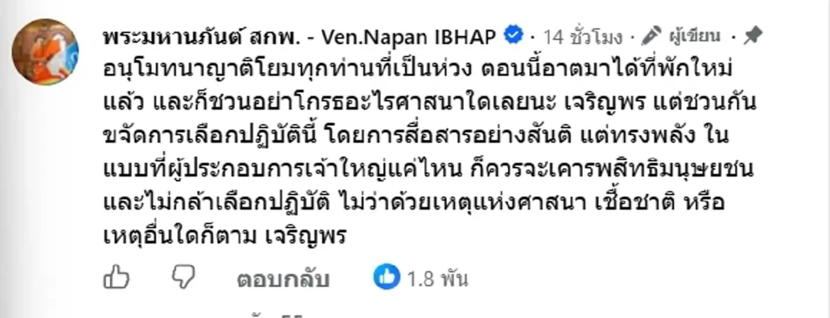 "โรงแรมดัง" ชี้แจงแล้ว "พระมหานภันต์" ถูกปฏิเสธเข้าพักกลางดึก