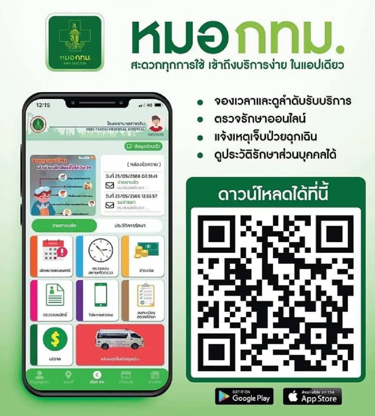 เปิด 12 โรงพยาบาล กทม. ตรวจสุขภาพฟรีประจำปี ลงทะเบียนง่ายๆ