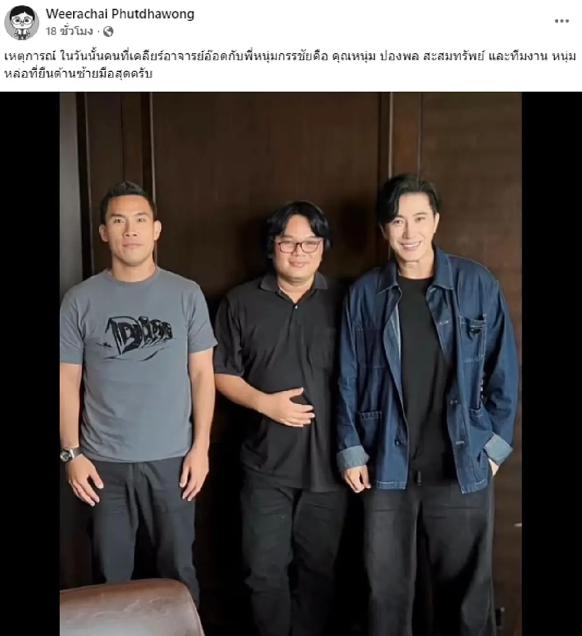 อ.อ๊อด เผยโฉมคนกลางช่วยเคลียร์ หนุ่ม กรรชัย แต่ FC สะดุดประโยคนี้
