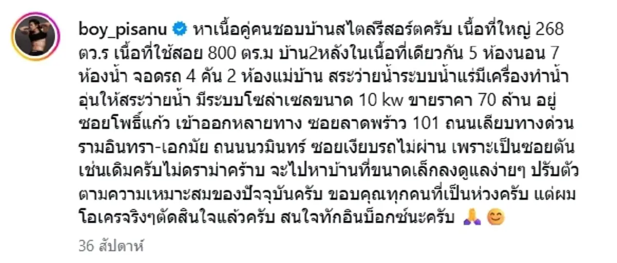 บอย ภิษณุ ประกาศขายบ้านหรู บอกราคาชัด พร้อมเปิดสาเหตุ