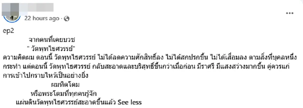 ไม่เคยคิดจะนับถือ อดีตพระวัดพุทไธศวรรย์ แฉหมด 10 วีรกรรม สมีโชติ