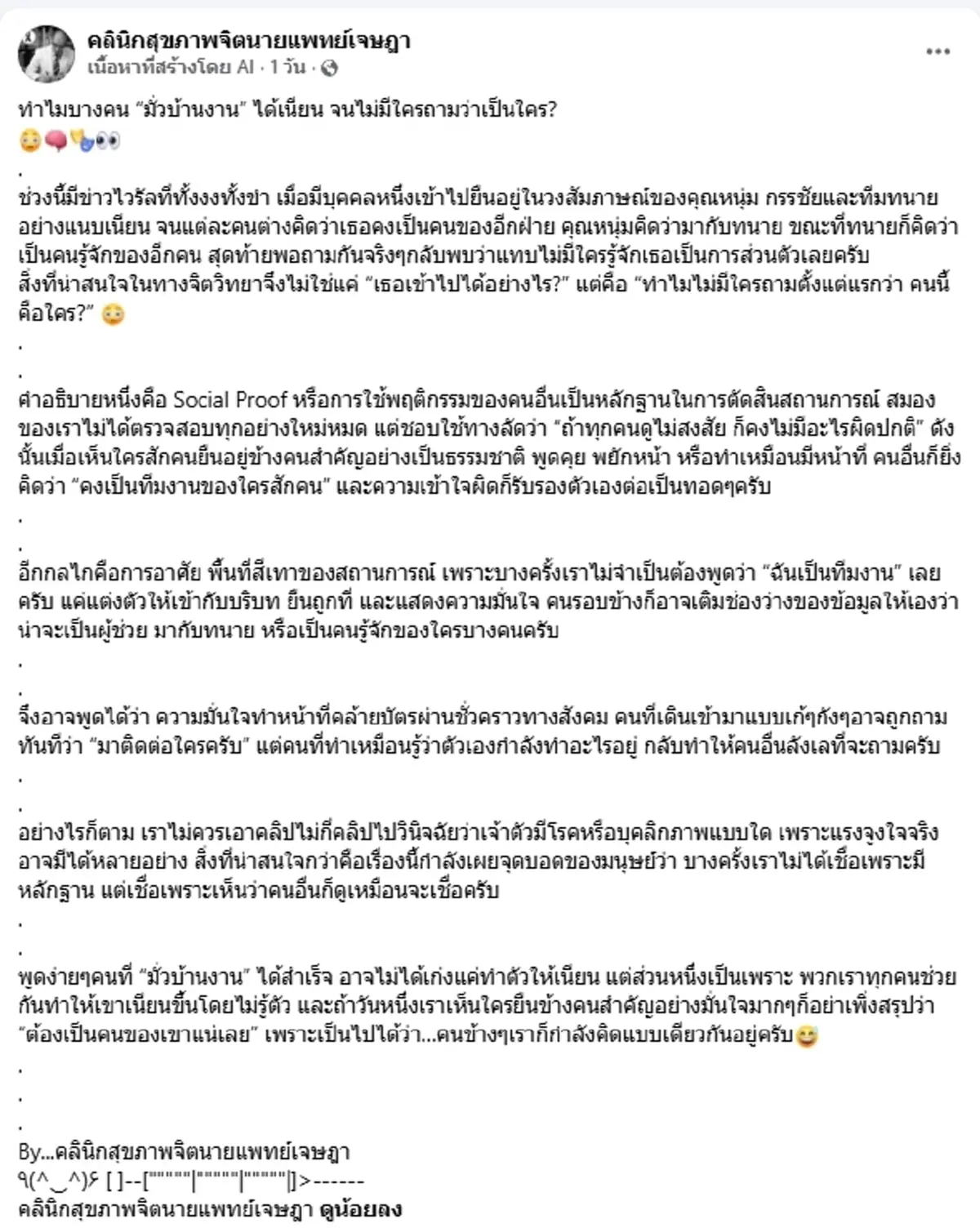 ถึงบางอ้อ สาเหตุ "นุช มั่วบ้านงาน" ไม่มีใครเอะใจ หมอเฉลยจุดสำคัญ