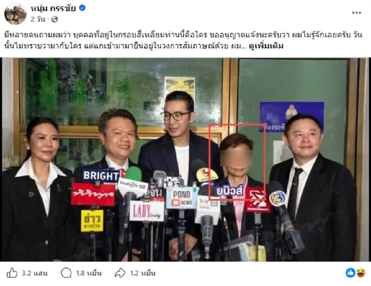 ถึงว่า หนุ่ม กรรชัย ไม่เอะใจ นุช สาวมั่วบ้านงาน ตั้งแต่เห็นหน้า
