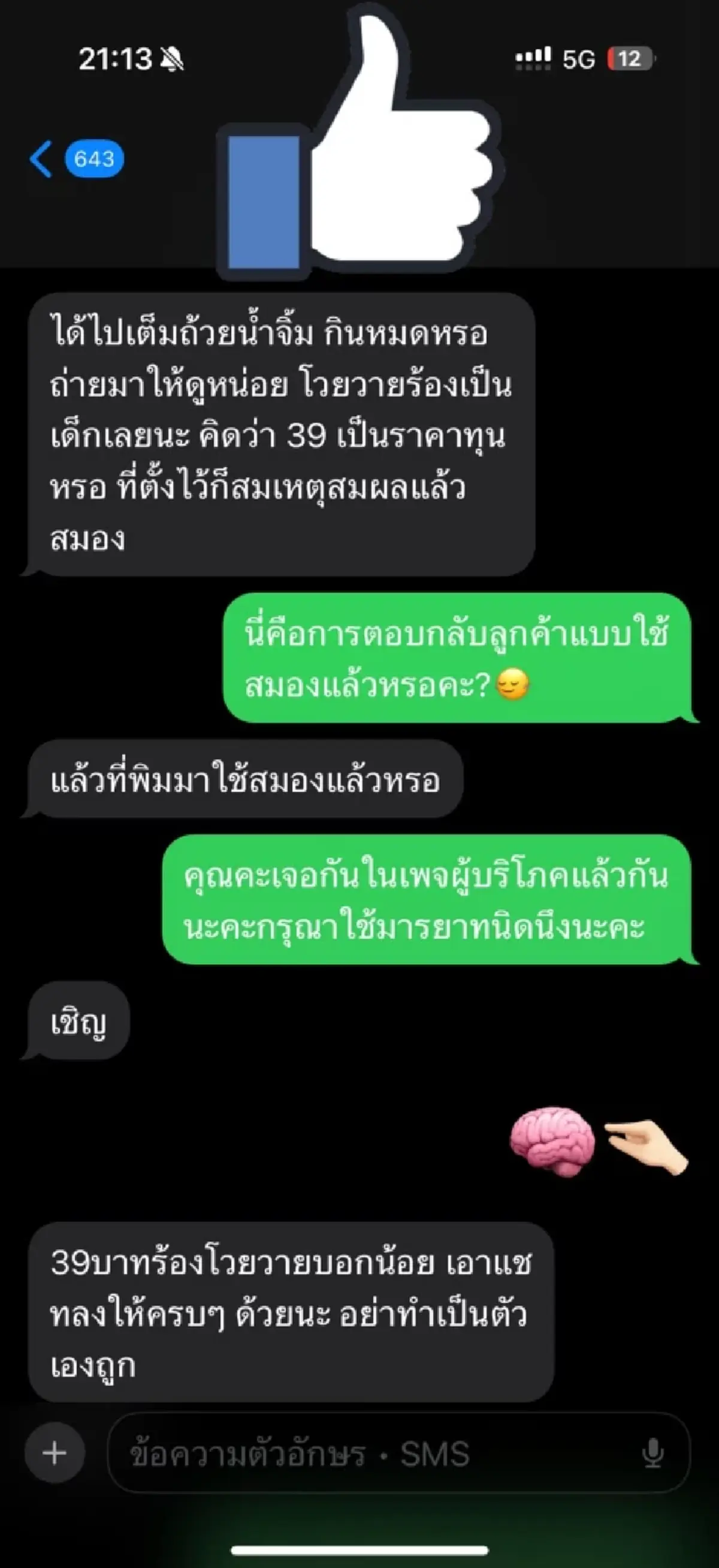 ลูกค้าจุก สั่งน้ำจิ้ม 39 บ. โวยปริมาณน้อย คำตอบร้านทำทัวร์ลงทันที
