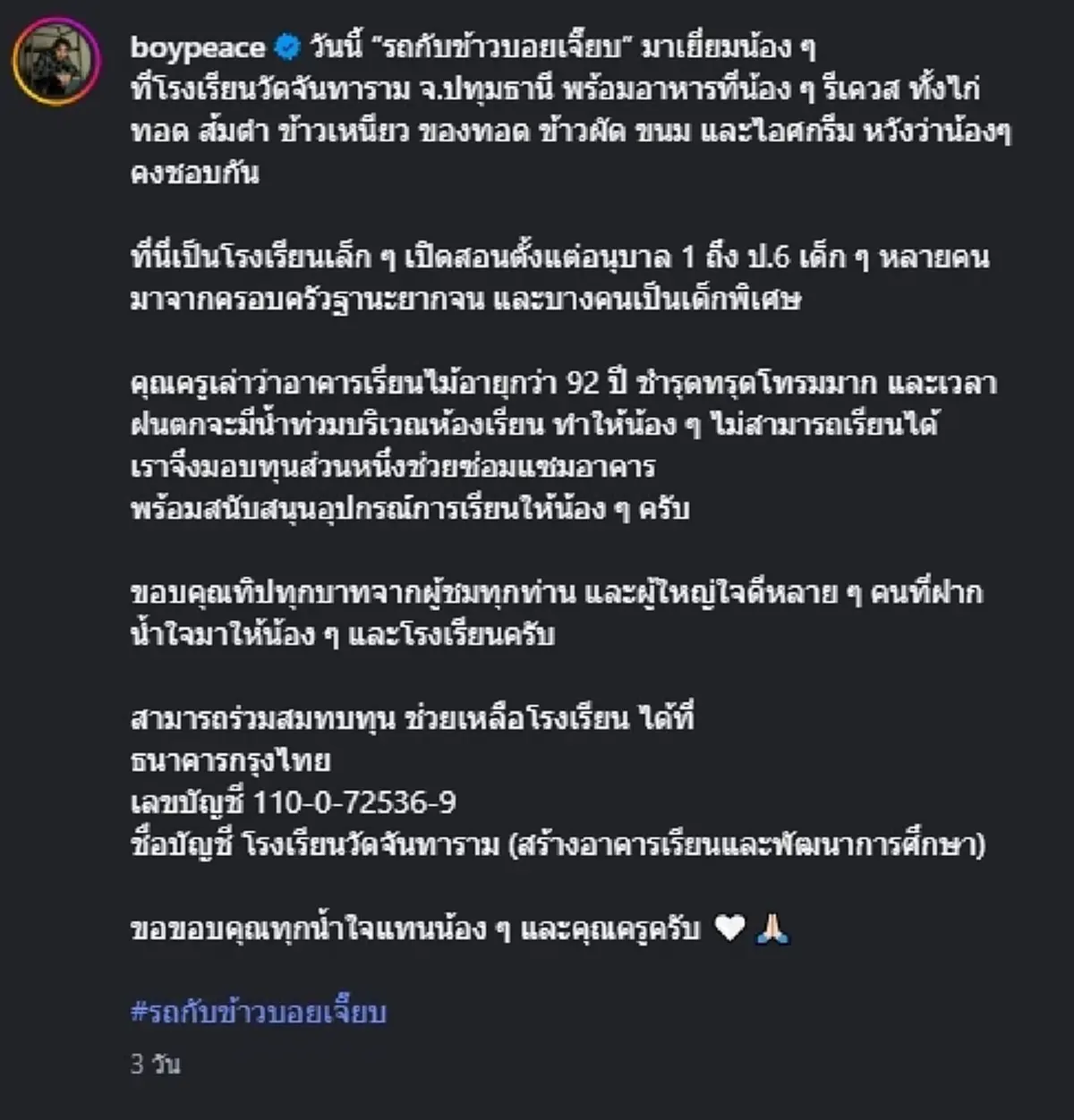 “บอย-เจี๊ยบ” ยก “รถกับข้าว” จัดมื้อพิเศษ-ควักเงินซ่อมอาคารเรียน
