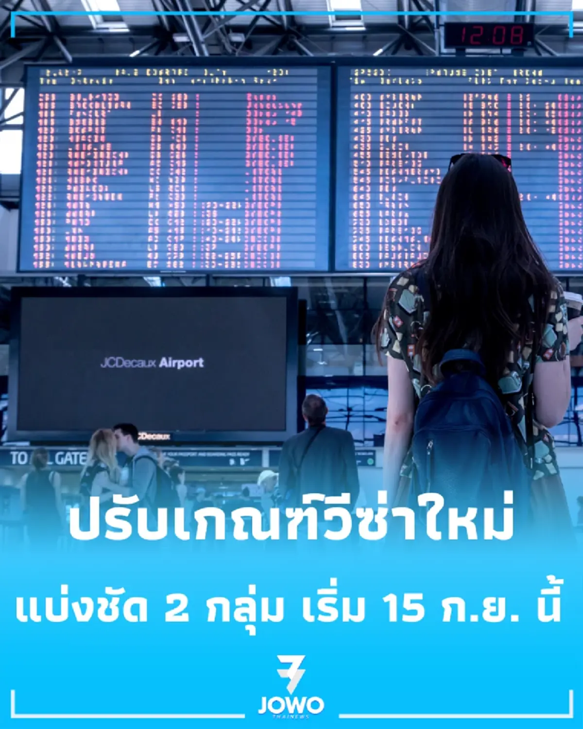เปิดเกณฑ์ใหม่คุมต่างชาติเข้าไทย แบ่งชัด 2 กลุ่มท่องเที่ยว-ทำงาน บังคับใช้ 15 ก.ย. นี้