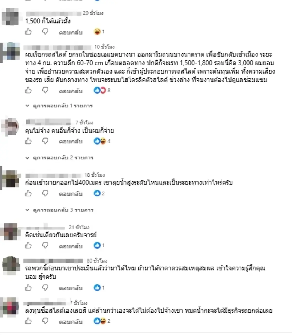 นักร้องดัง เดือด เจอค่ารถสไลด์คันละ 1 หมื่น งานนี้ชาวเน็ตเสียงแตก